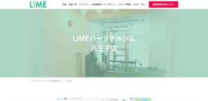 LiMEパーソナルジム八王子店