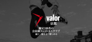 valorフィットネスジム