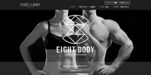 Eight Body（エイトボディ）