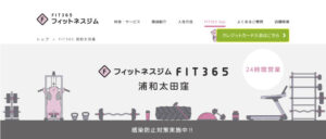 FIT365浦和太田窪